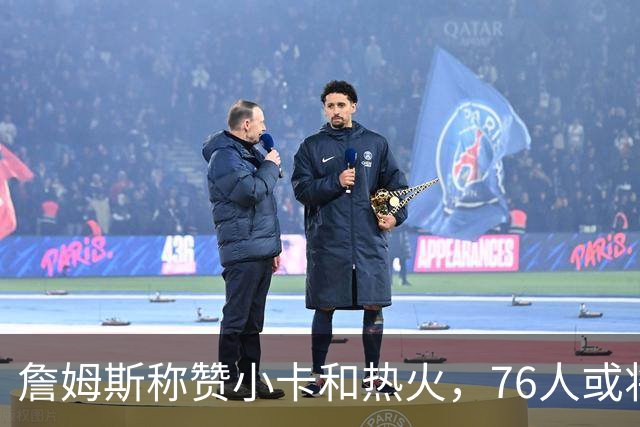 詹姆斯称赞小卡和热火，76人或将迎来人员调整